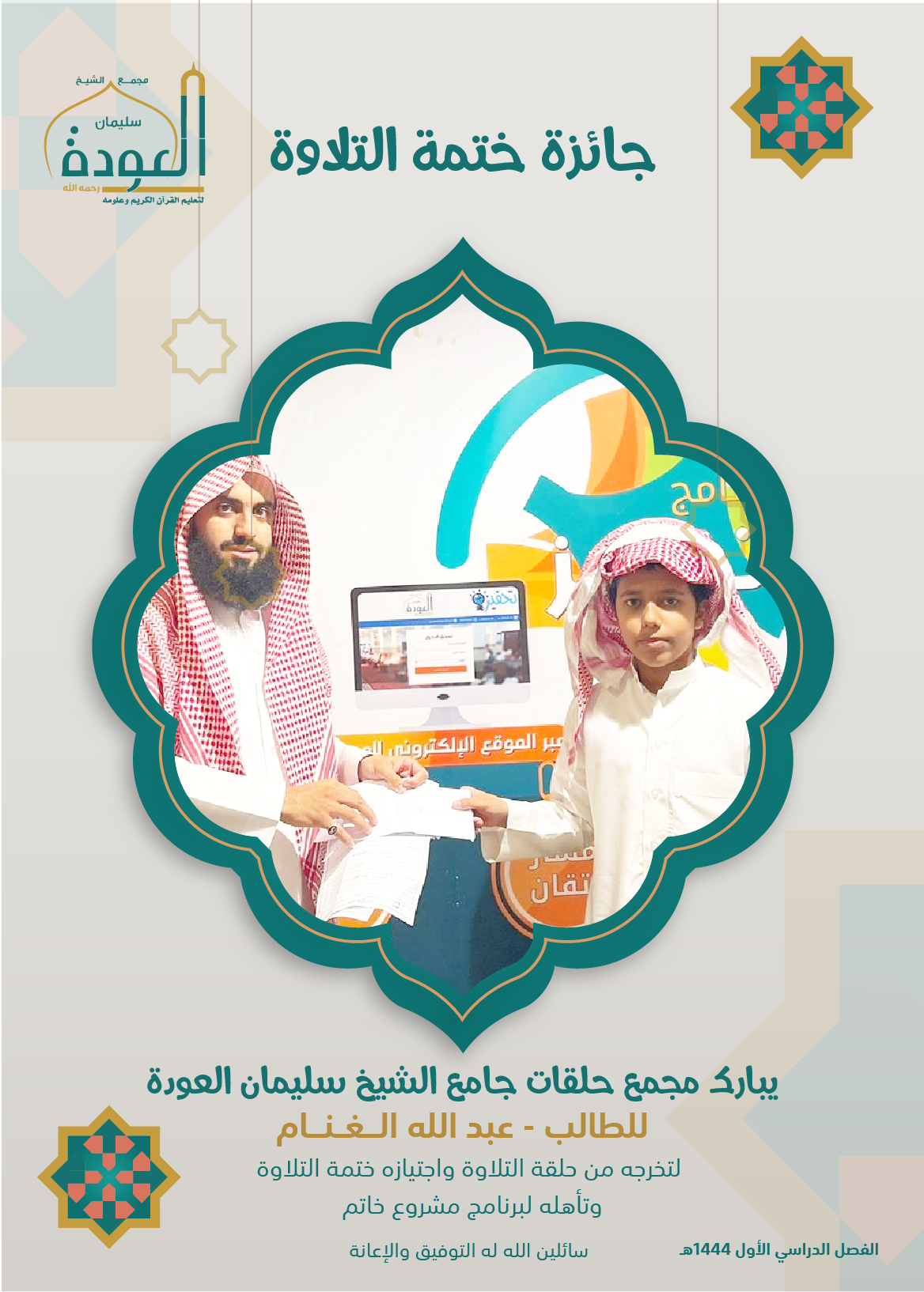 حلقات سليمان العودة