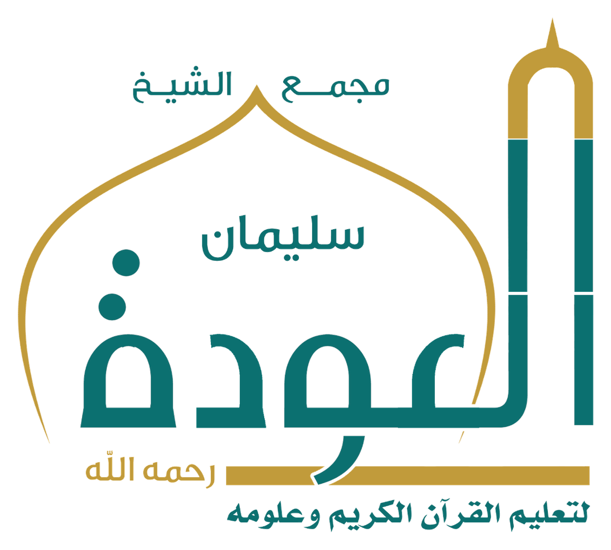 حلقات سليمان العودة
